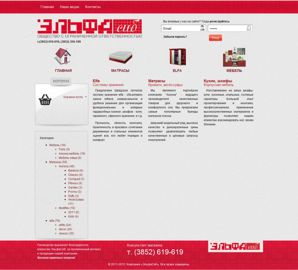 Интернет магазин 