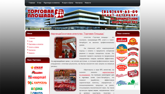 Торговая Площадь