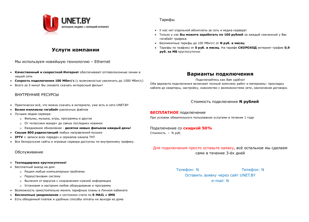 Услуги интернет-провайдера