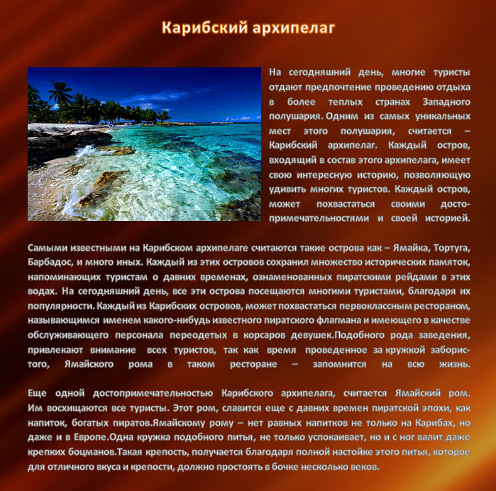 Карибский архипелаг