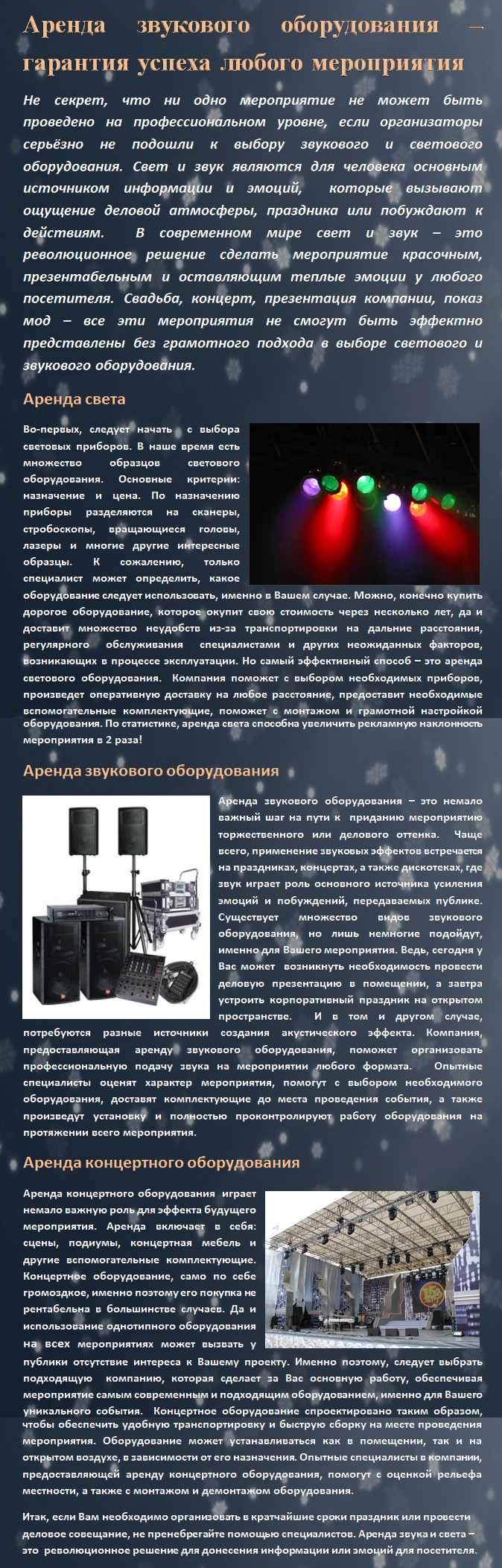 Аренда звукового оборудования – гарантия успеха любого мероприятия