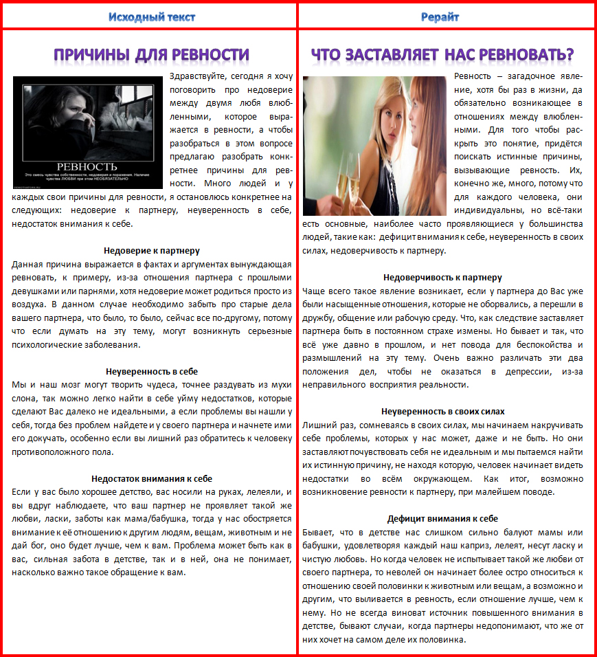 Причины для ревности