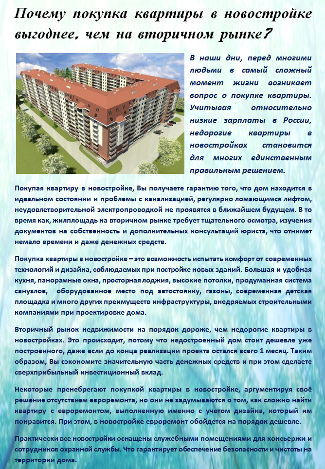 Почему покупка квартиры в новостройке выгоднее, чем на вторичном рынке?