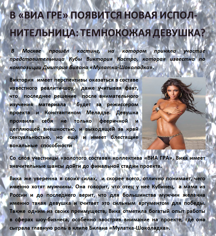 НовостиВ «ВИА ГРЕ» появится новая исполнительница темнокожая девушка