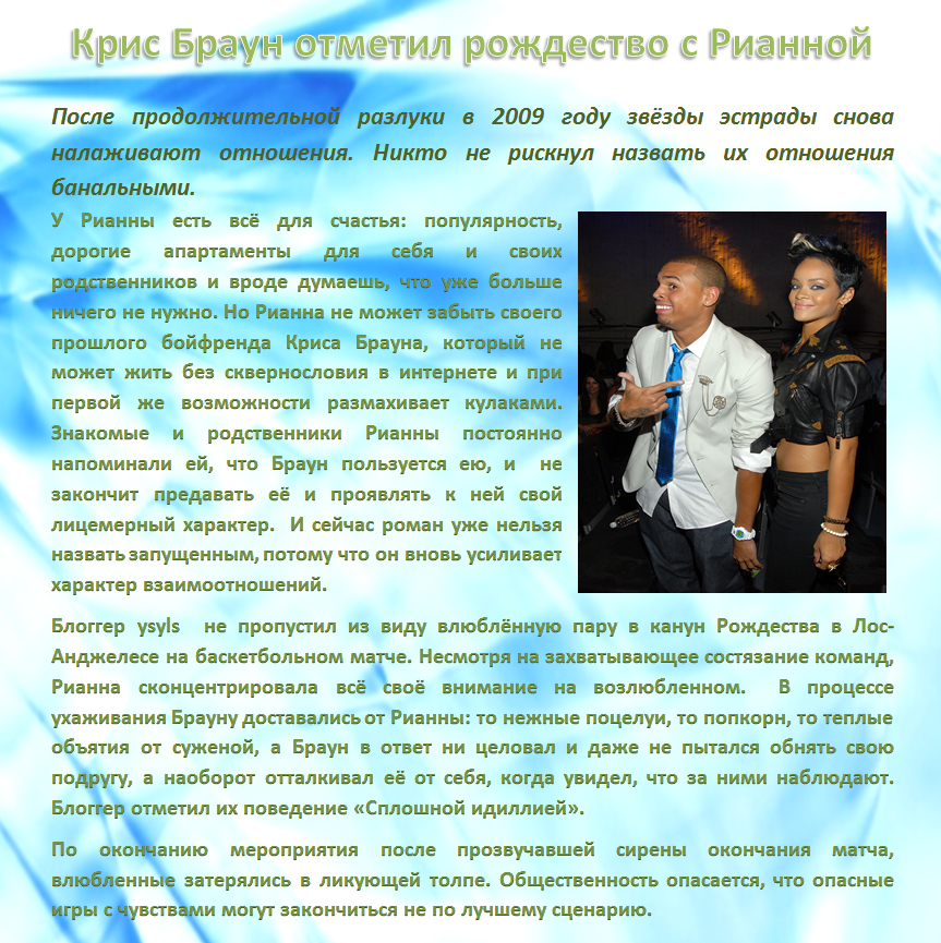 Новости: Крисс Браун отметил рождество с Рианной