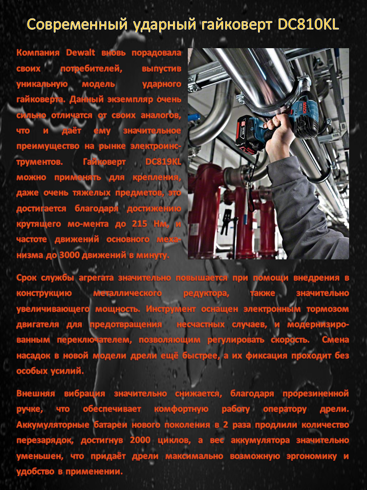 Современный ударный гайковерт DC810KL