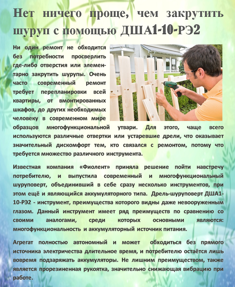 Нет ничего проще, чем закрутить шуруп с помощью ДША1-10-РЭ2