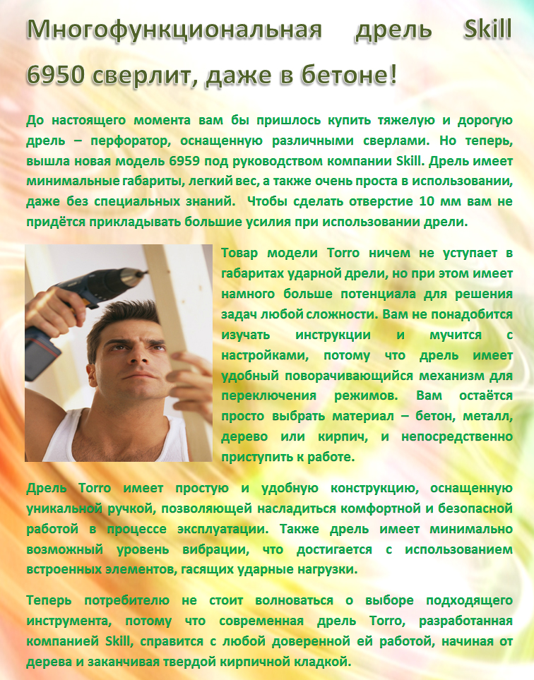 Многофункциональная дрель Skill 6950 сверлит, даже в бетоне!