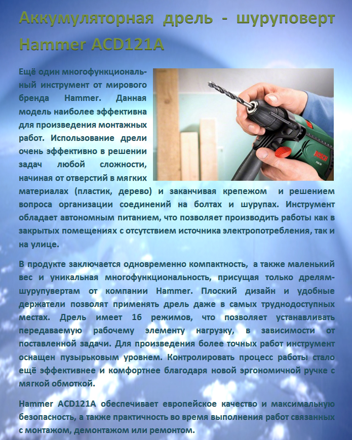 Аккумуляторная дрель - шуруповерт Hammer ACD121A