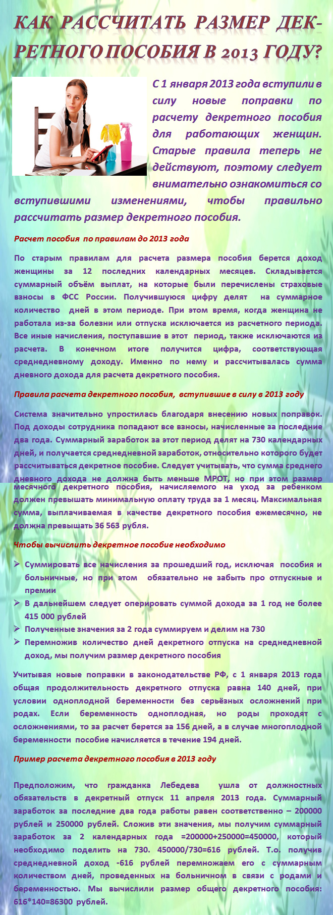 Как рассчитать размер декретного пособия в 2013 году?