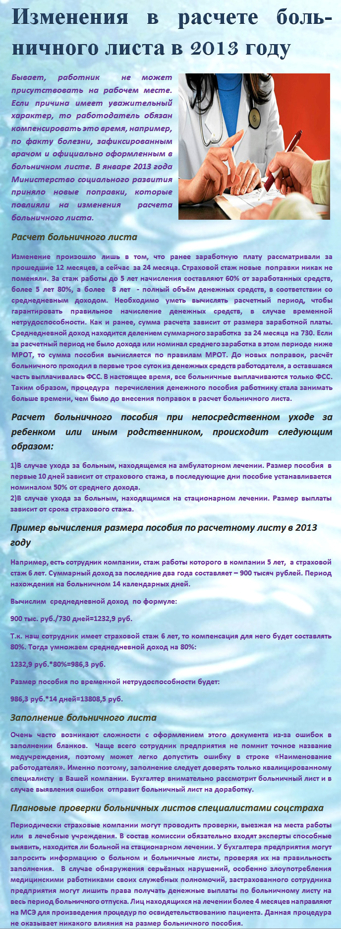 Изменения в расчете больничного листа в 2013 году