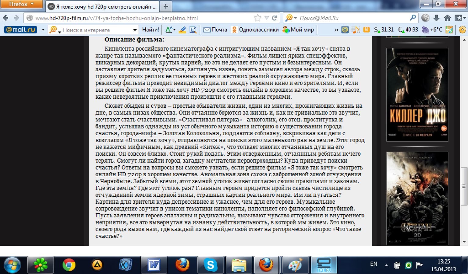 Описание фильма 