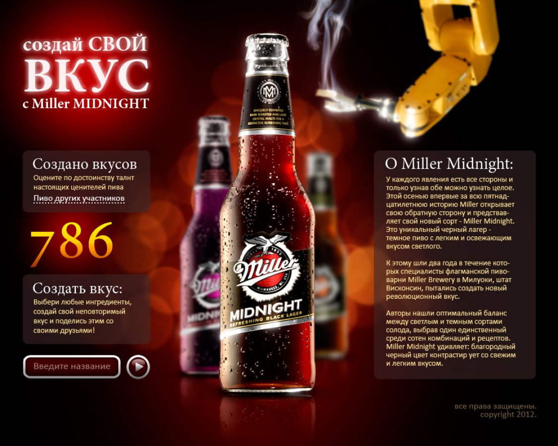 Промосайт пива Miller