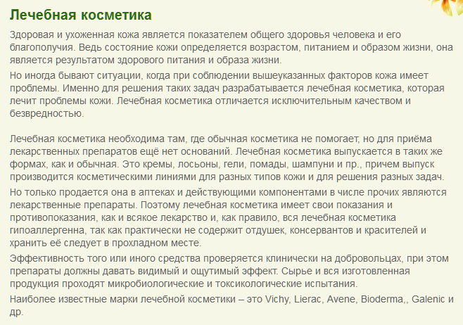 Косметика