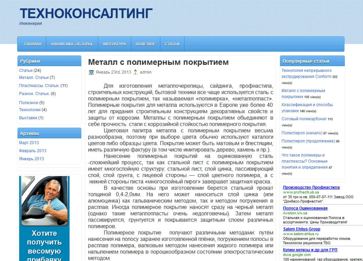 Металл с полимерным покрытием