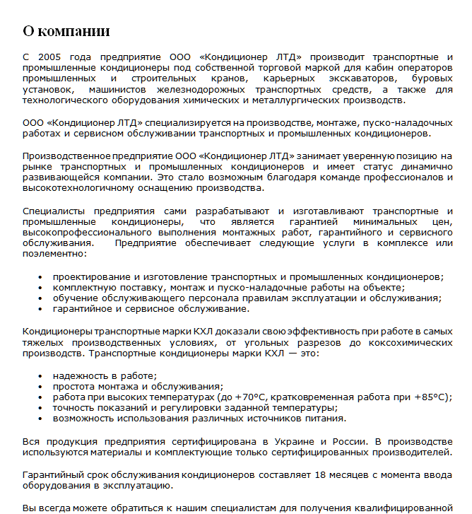 О компании