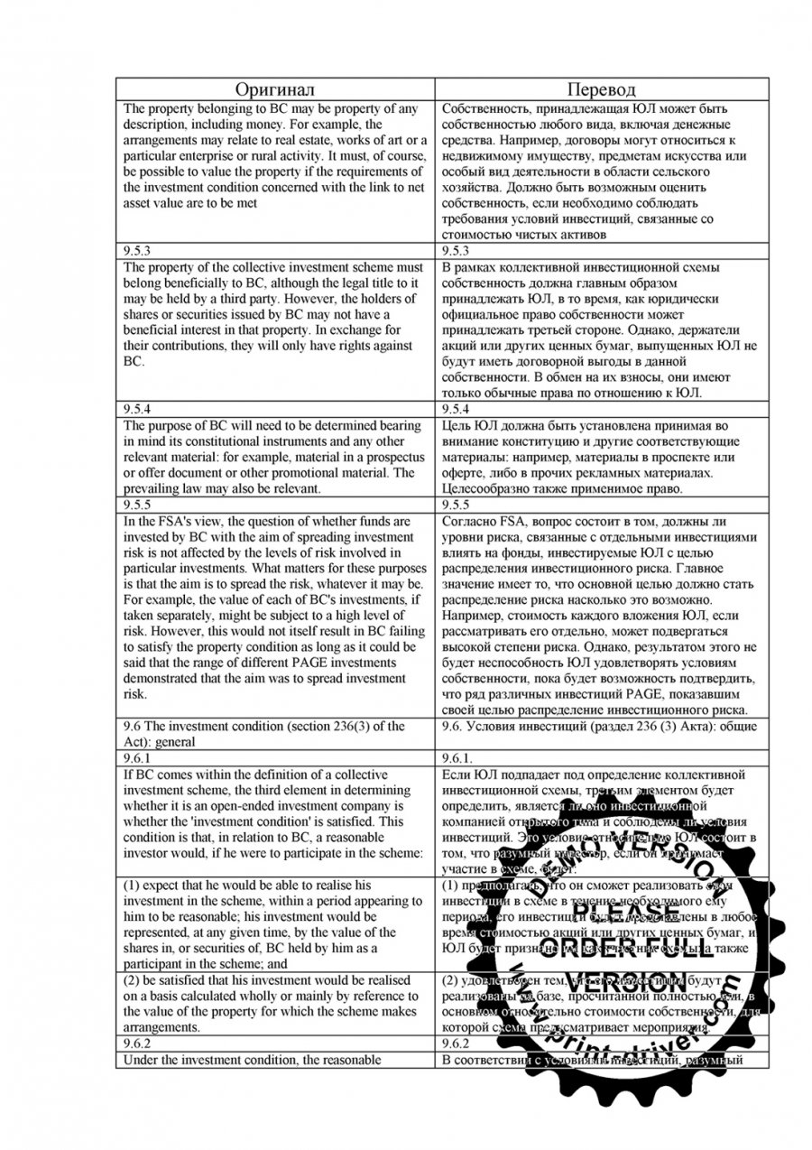 контракт (англ-рус)