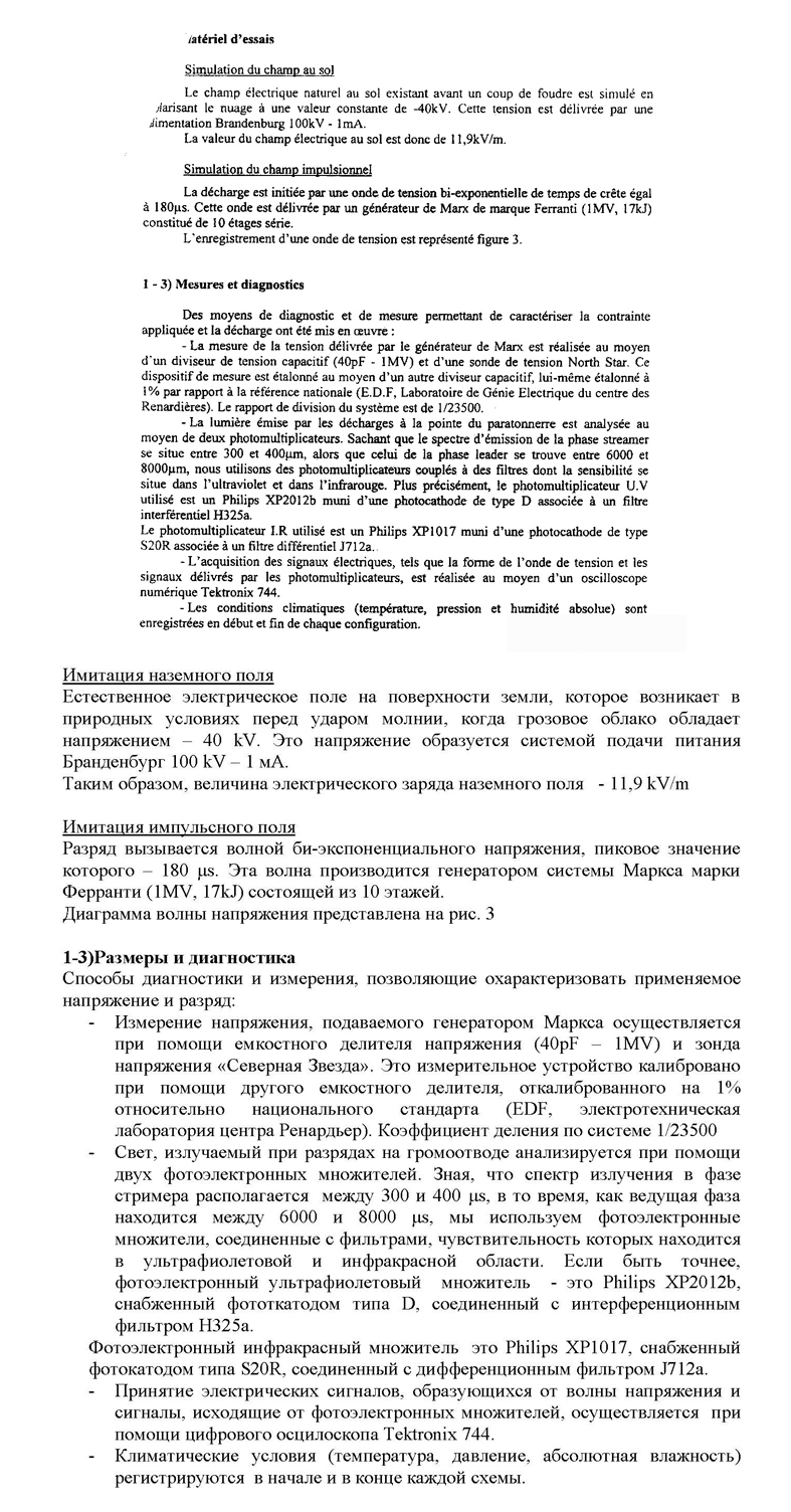 французский-русский