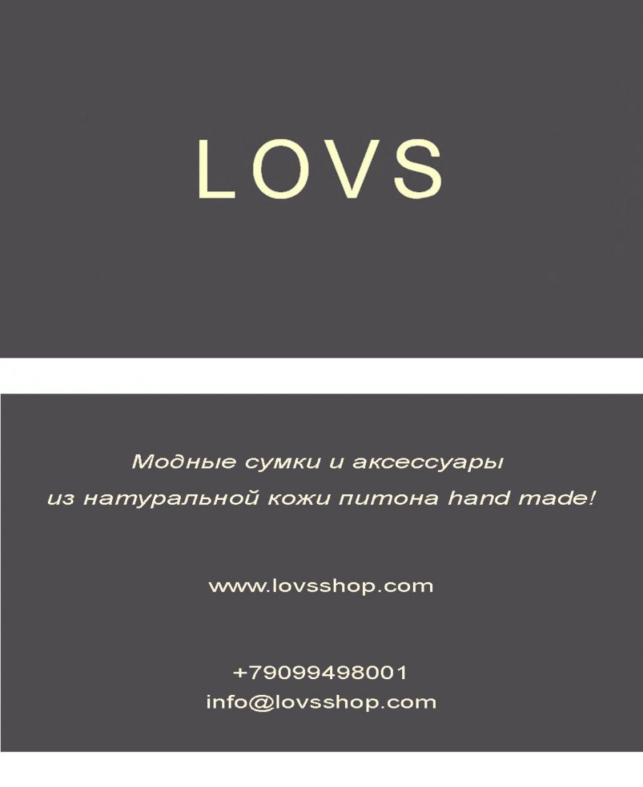 Визитка для магазина LOVS