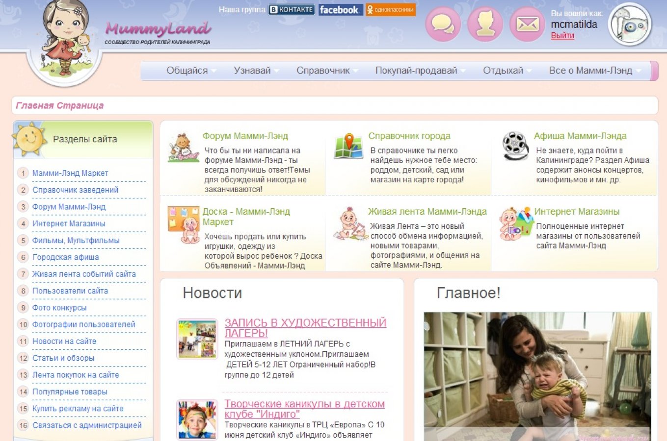 Сайт женского городского сообщества родителей Калининграда -