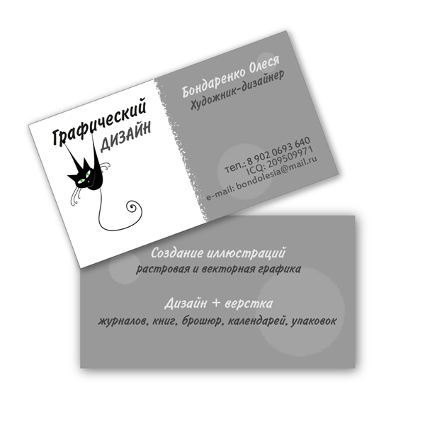 Визитка для дизайнера