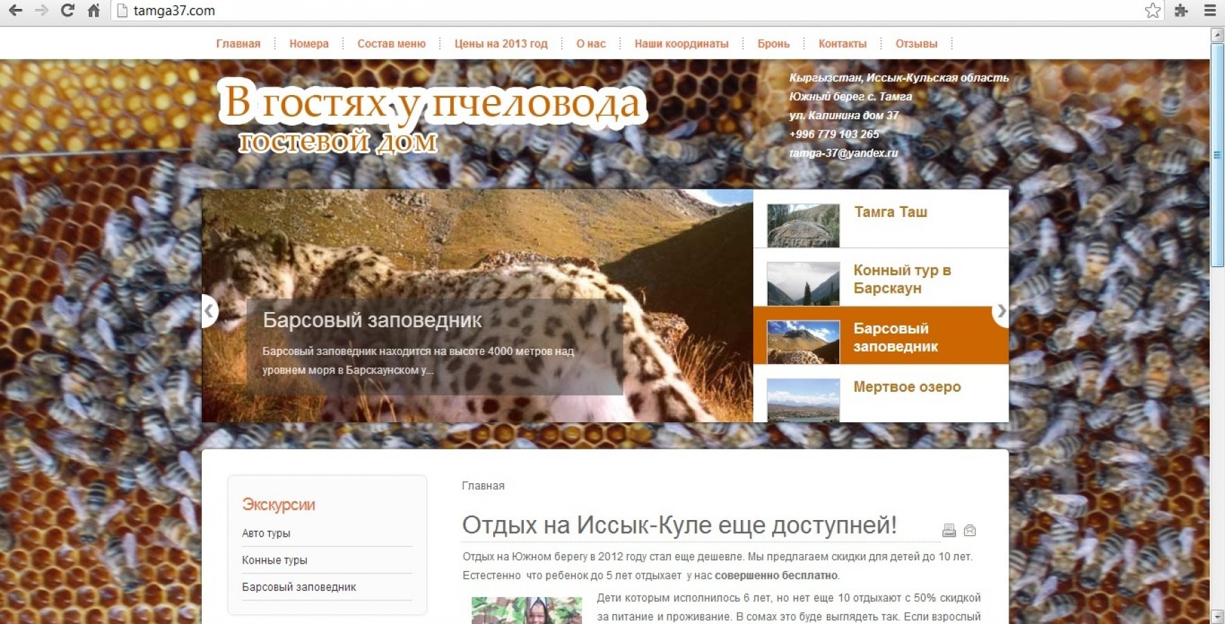 Сайт гостевого дома на Иссык-Куле 