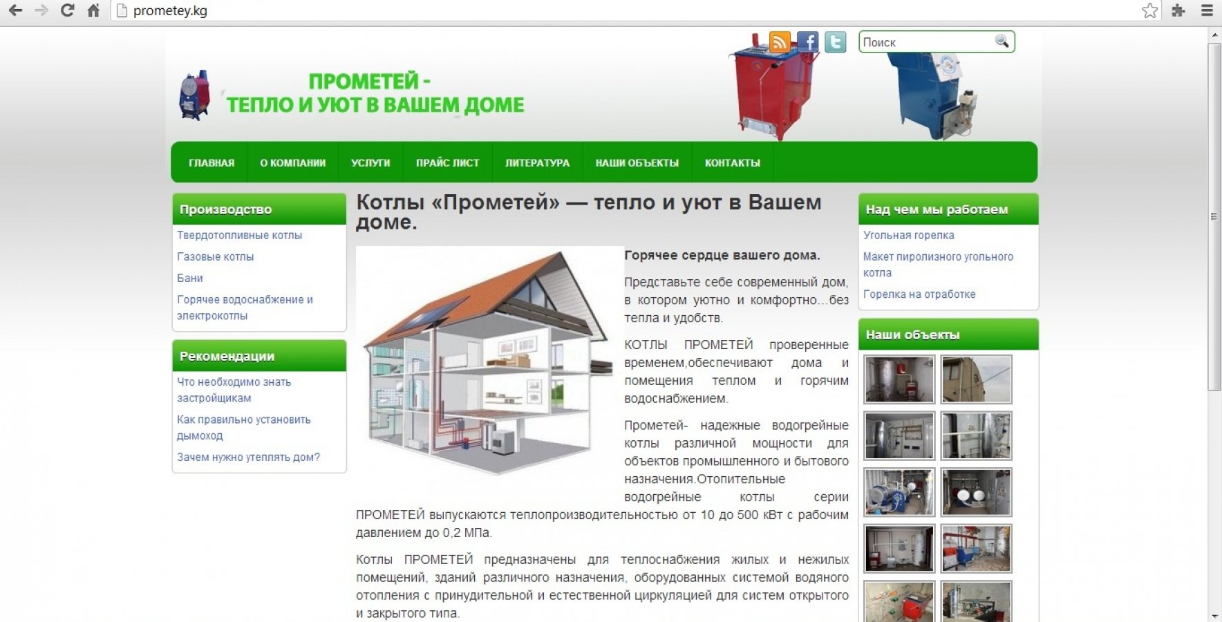 Сайт компании по производству отопительного оборудования