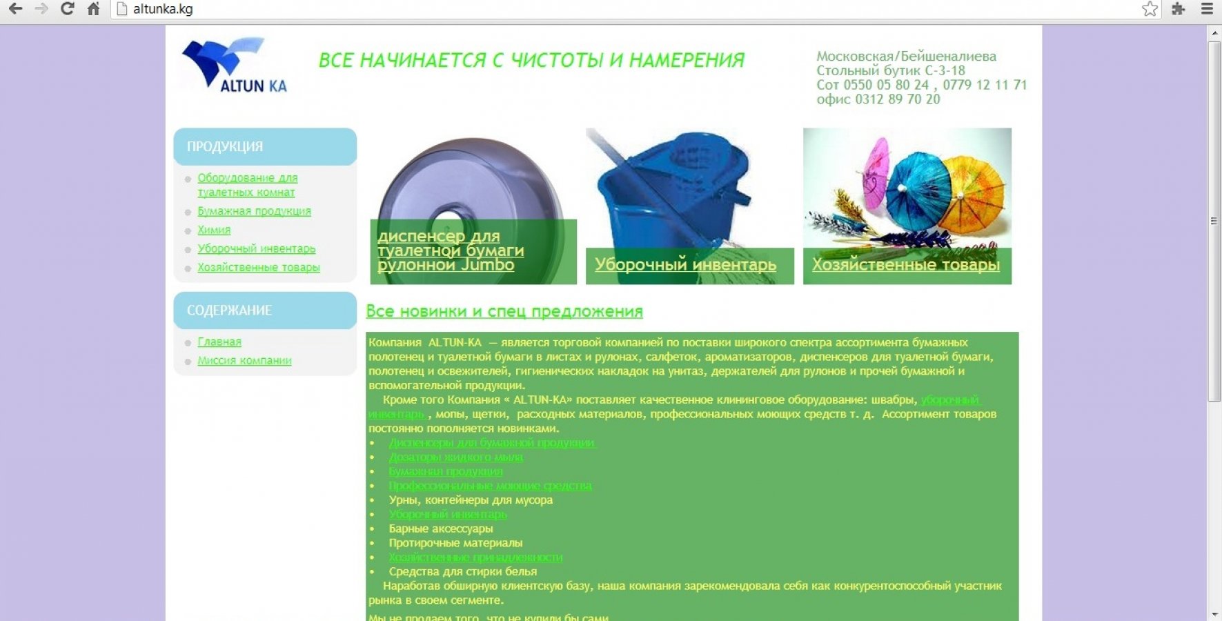 Сайт по продаже бытовой, профессиональной химии