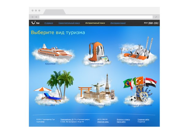 Сайт туроператора туи