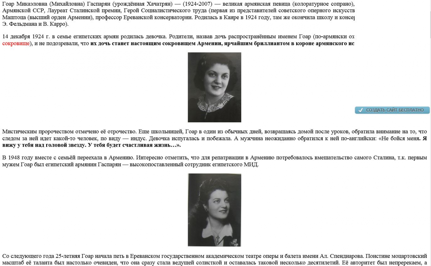 Гоар, Сокровище Армении