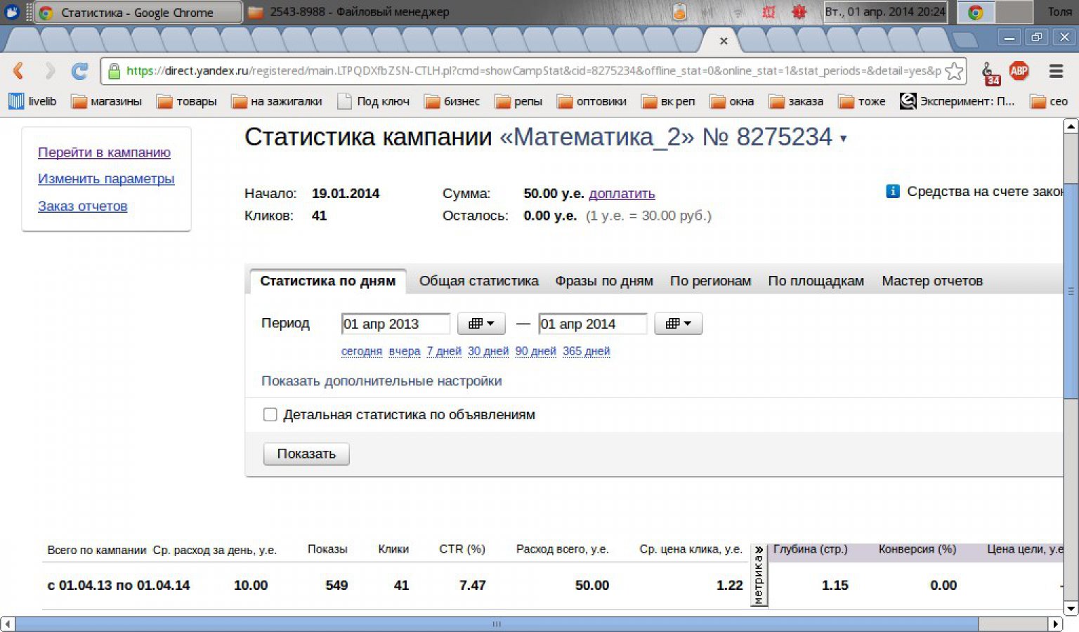 Настройка Яндекс Директ!