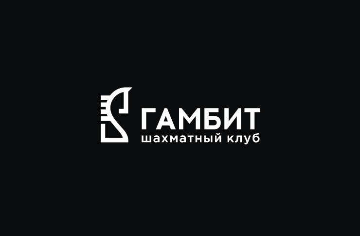 Гамбит. Шахматный клуб