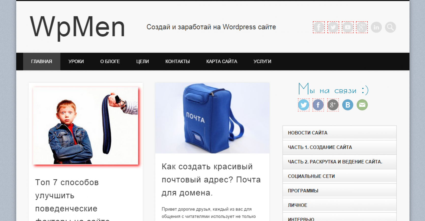 WpMen - Создание и раскрутка сайтов.