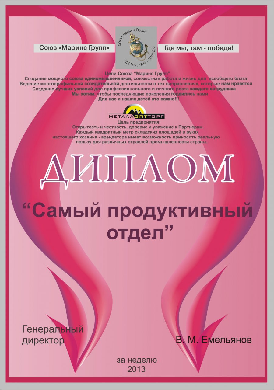 Диплом