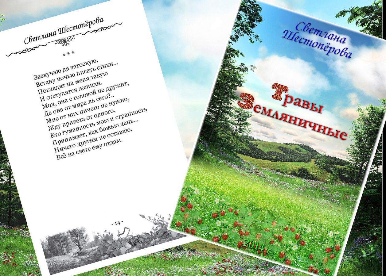 Книга стихов