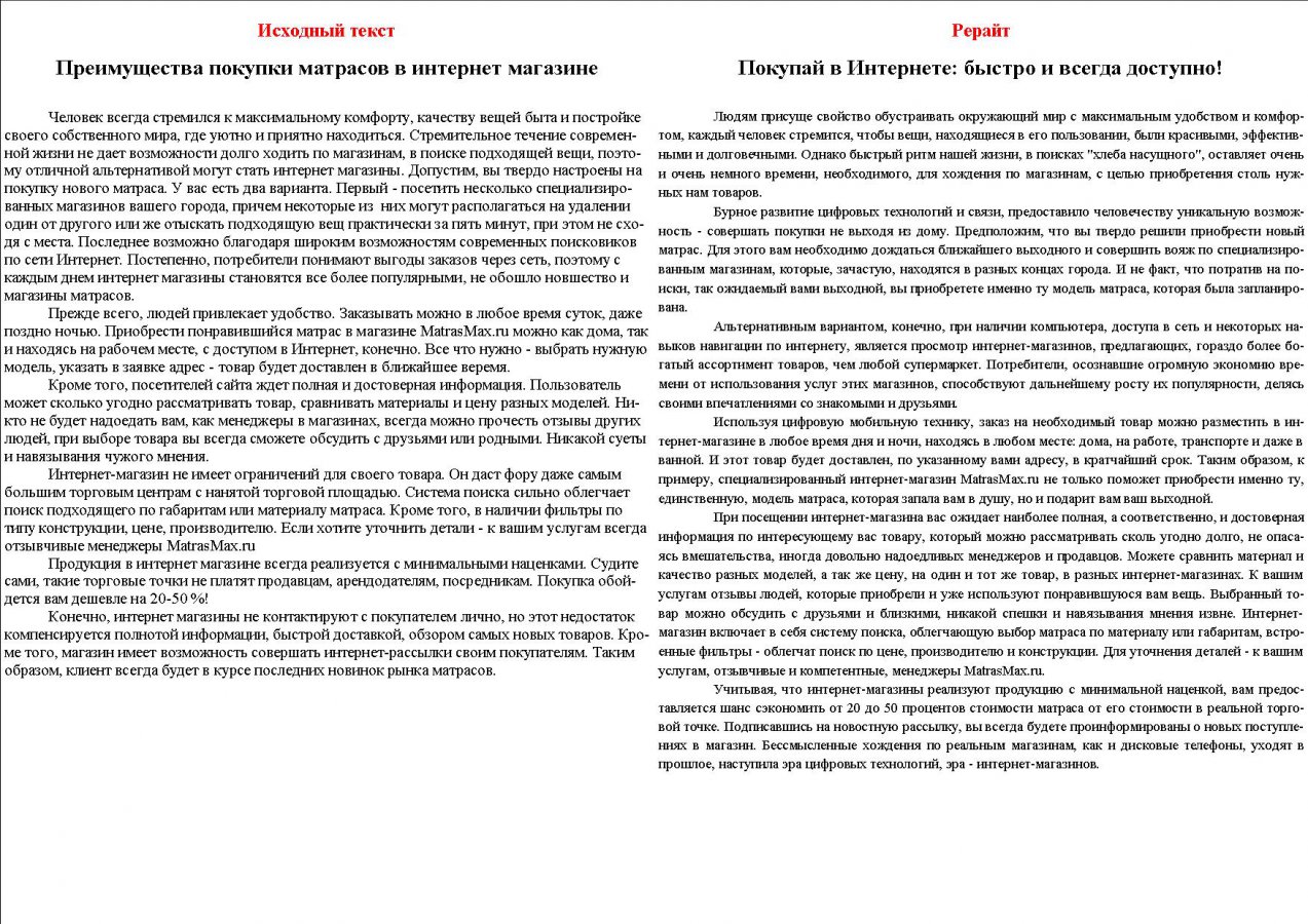 Серия рерайта статей о матрасах: Покупай в Интернете, быстро и всегда доступно