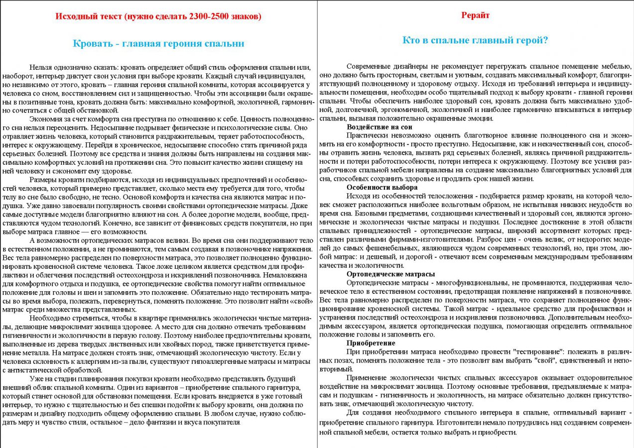 Серия рерайта статей о мебели из массива