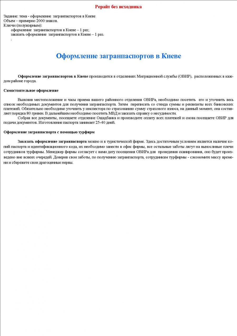 Серия рерайта статей о визах