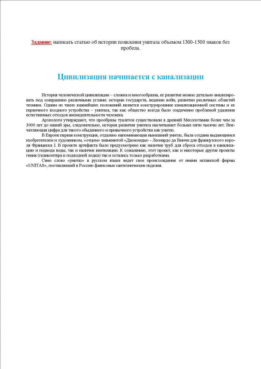 Цивилизация начинается с канализации