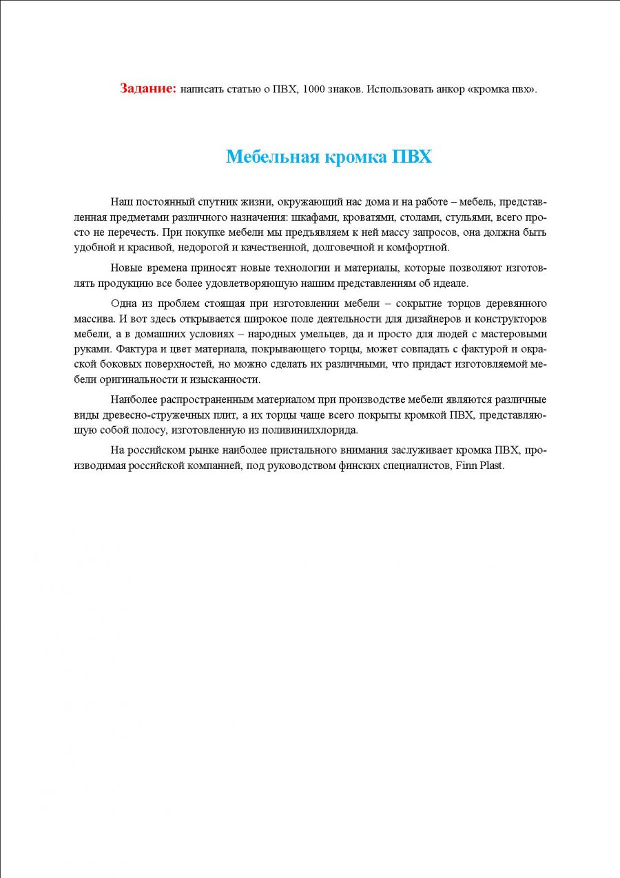 Мебельная кромка ПВХ