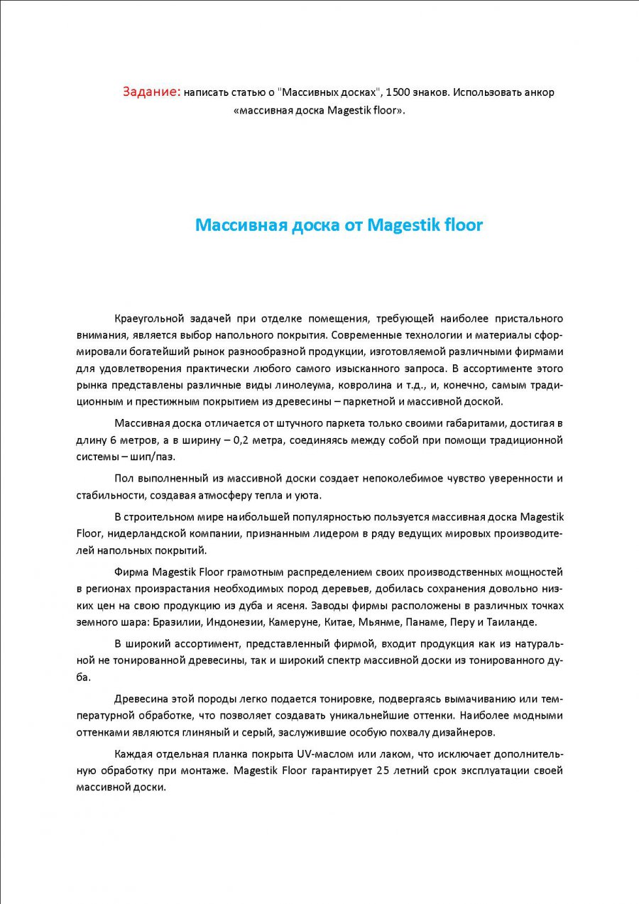 Массивная доска от Magestik floor