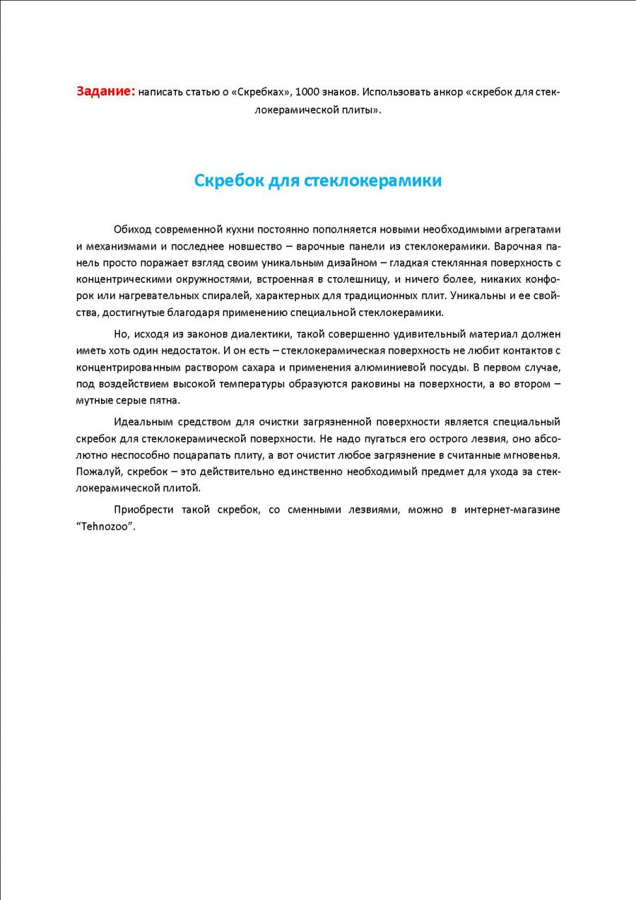 Скребок для стеклокерамики