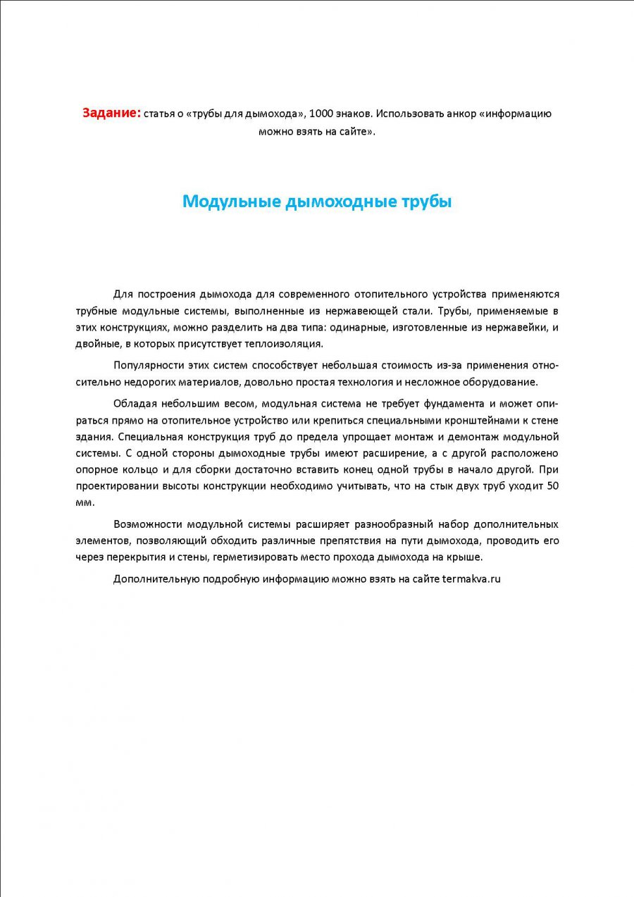 Модульные дымоходные трубы