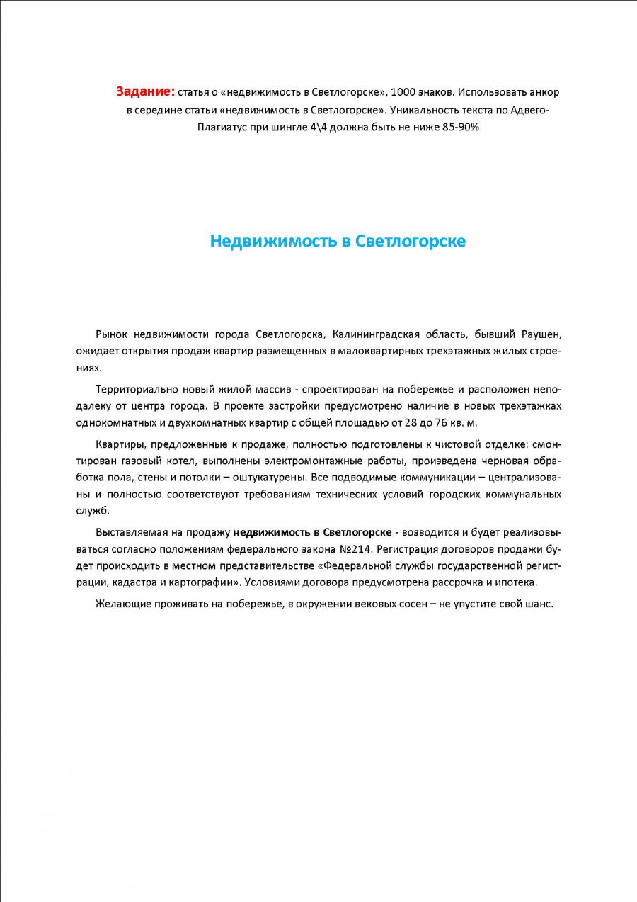 Недвижимость в Светлогорске