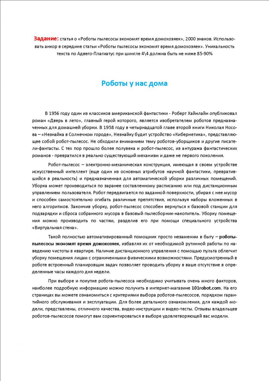 Роботы у нас дома