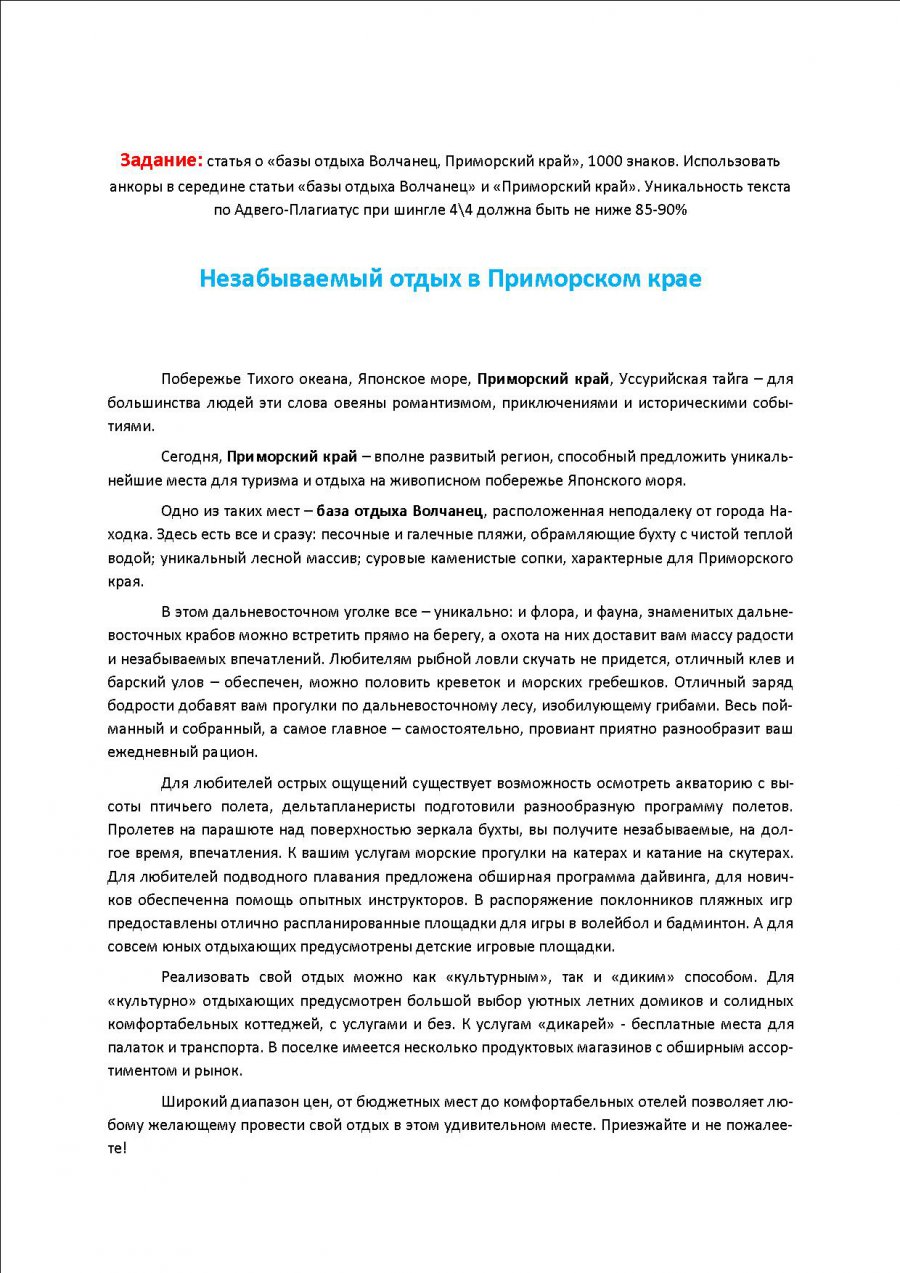 Незабываемый отдых в Приморском крае