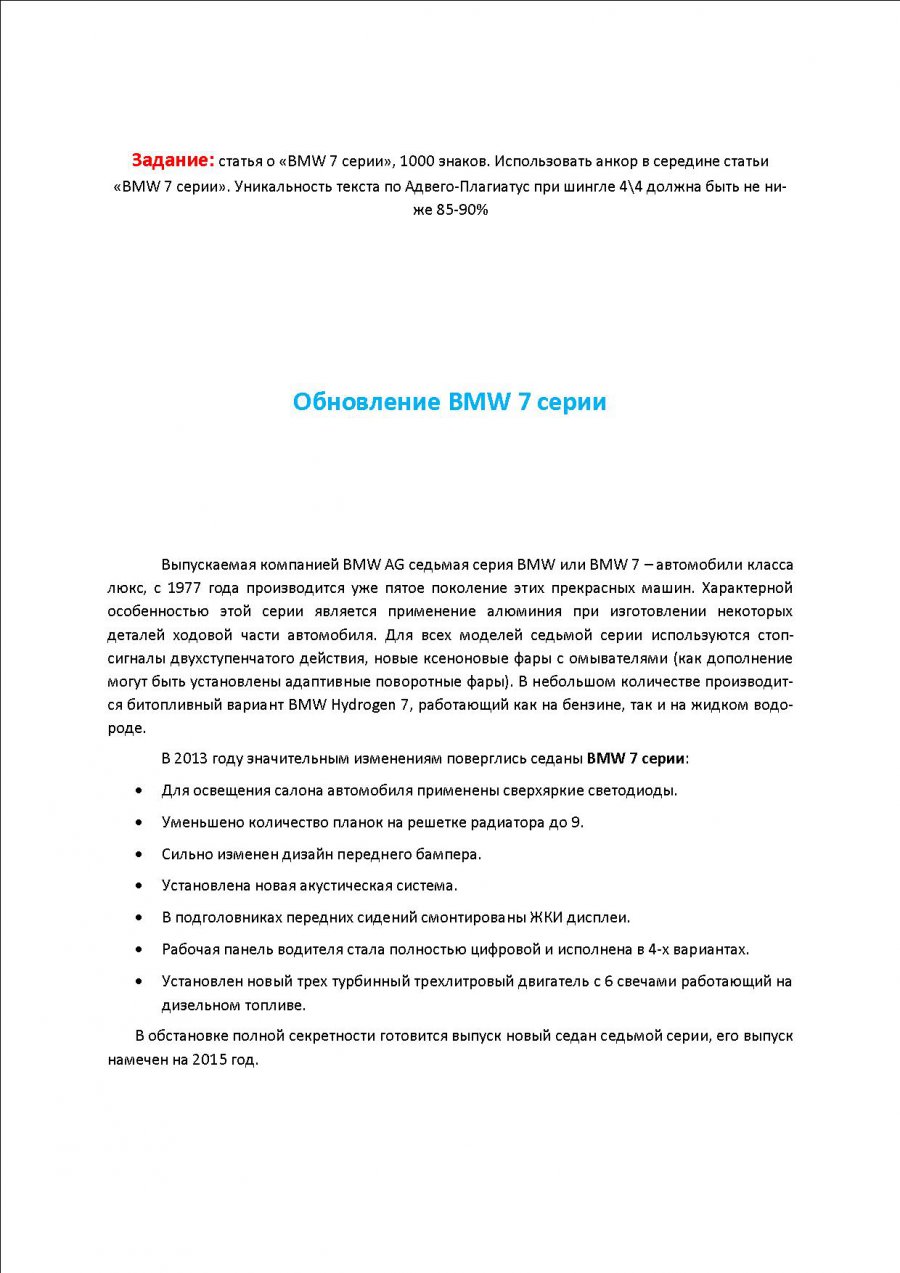 Обновление BMW 7 серии
