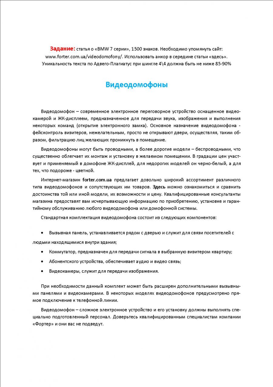 Видеодомофоны