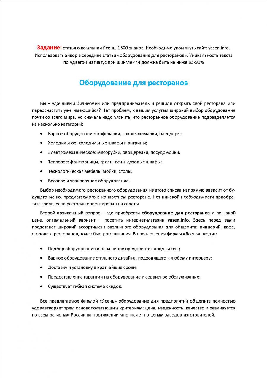 Оборудование для ресторанов
