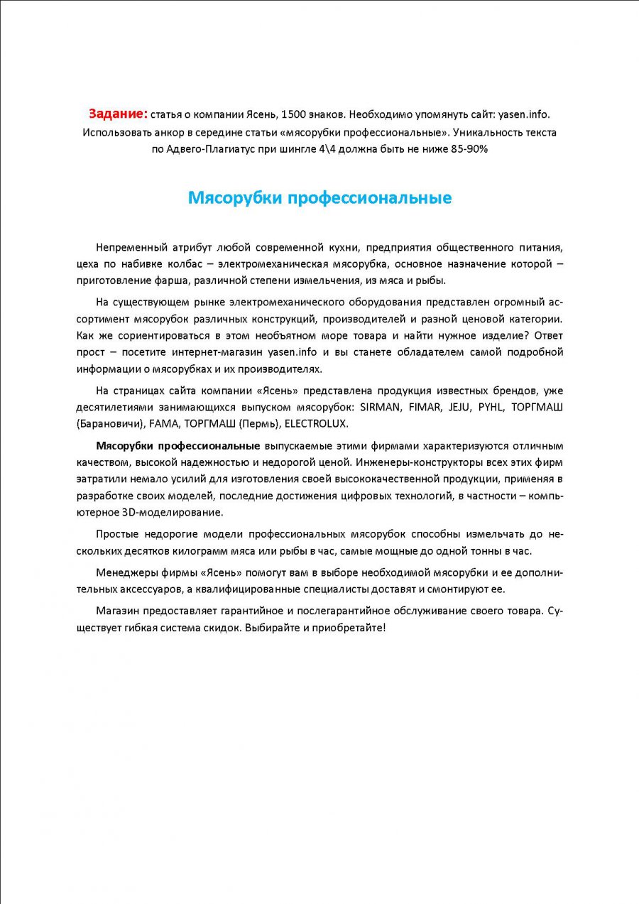 Мясорубки профессиональные